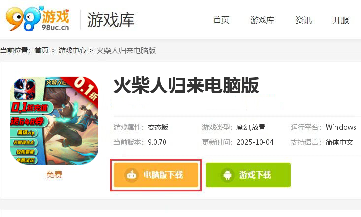 火柴人归来（0.1折格斗版）