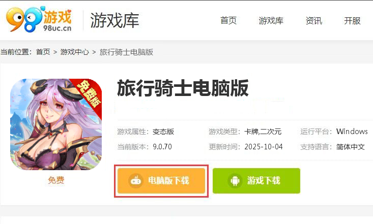 旅行骑士(0.1折免费版)