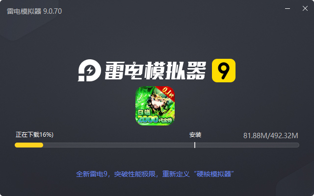  通神（0.1折日送2000免费版）电脑版安装过程