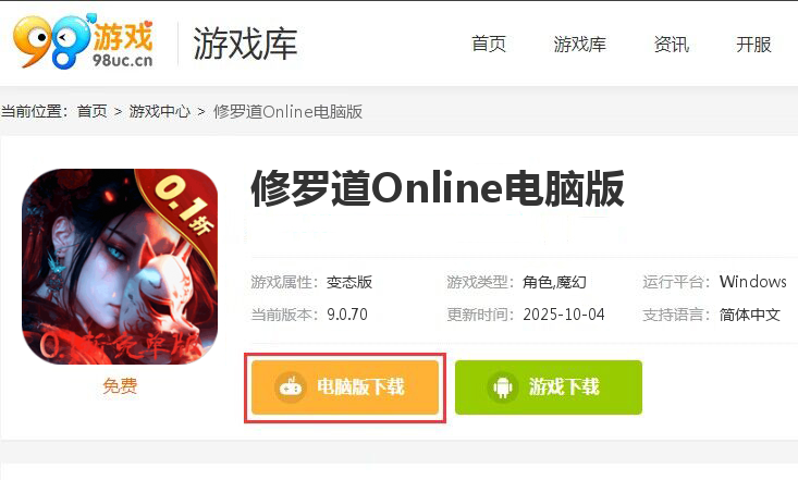 修罗道Online（0.1折免单版）