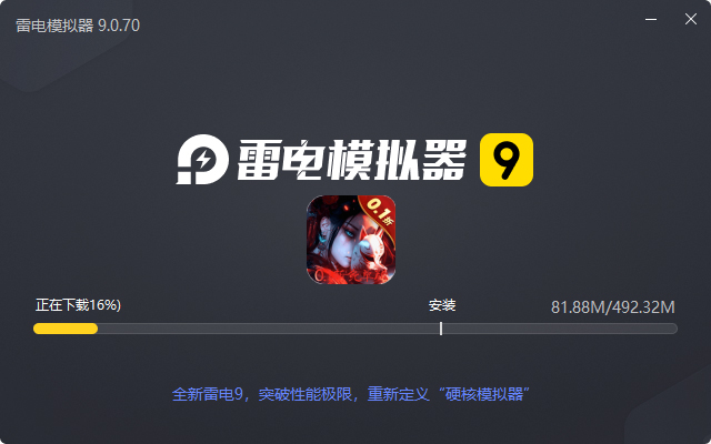  修罗道Online（0.1折免单版）电脑版安装过程