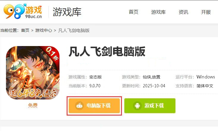 凡人飞剑(0.1折送海量充值卡)