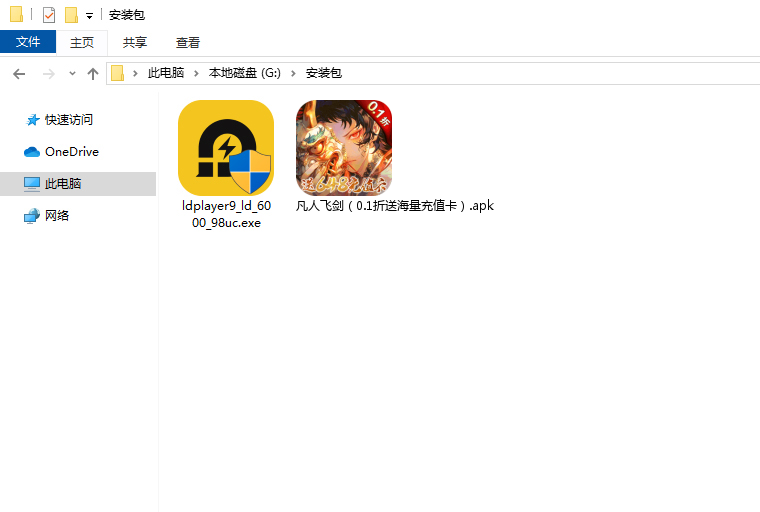 凡人飞剑(0.1折送海量充值卡)电脑版安装程序