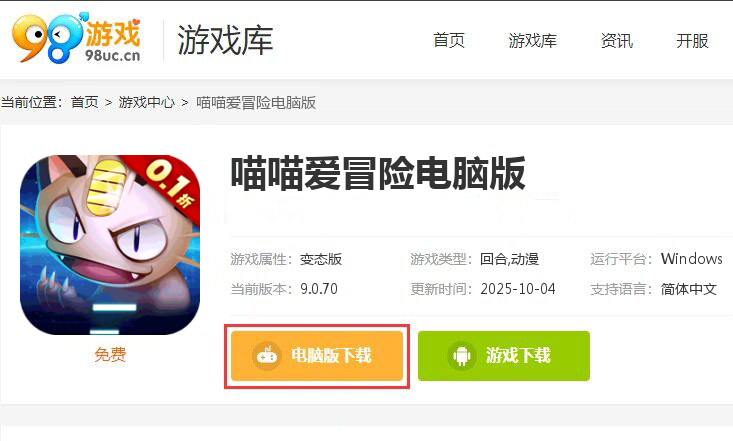 喵喵爱冒险（0.1折每日送648删测）