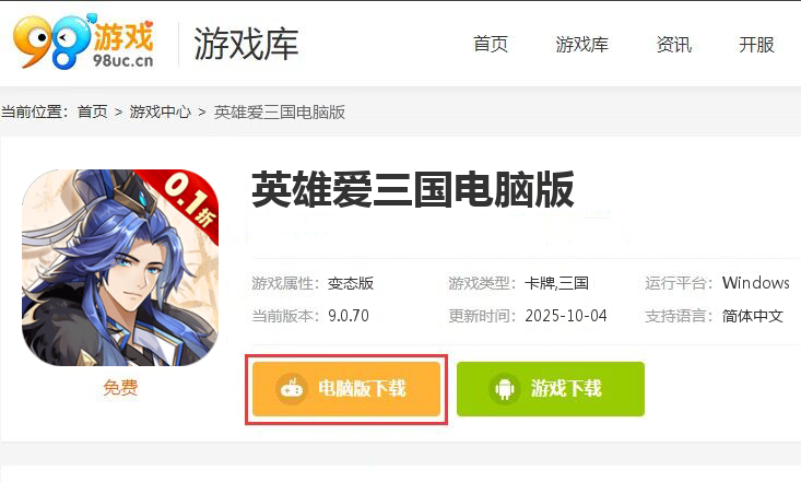 英雄爱三国（0.1折删测）