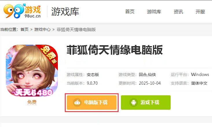 菲狐倚天情缘(0.1折免费版)