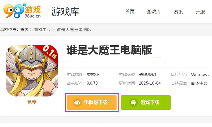 谁是大魔王（0.1折福利版）