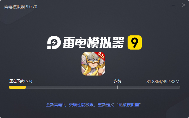  谁是大魔王（0.1折福利版）电脑版安装过程