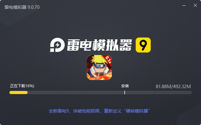  天影奇缘（0.1折终极之战）电脑版安装过程