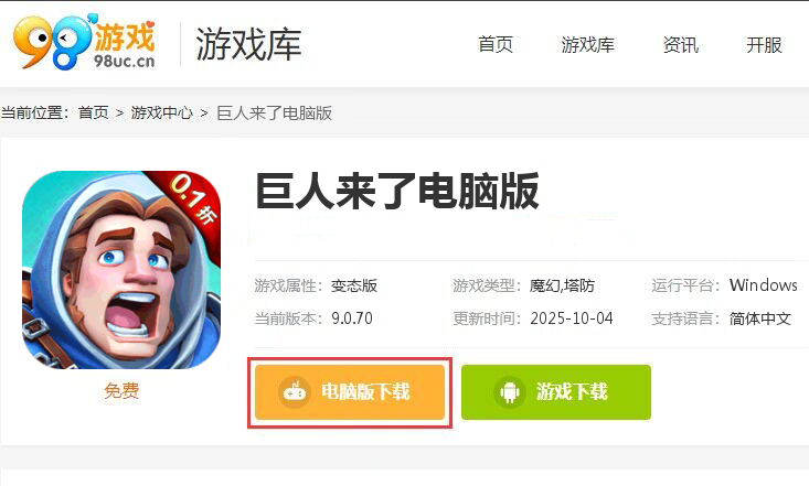 巨人来了（0.1折百亿补贴免费版）