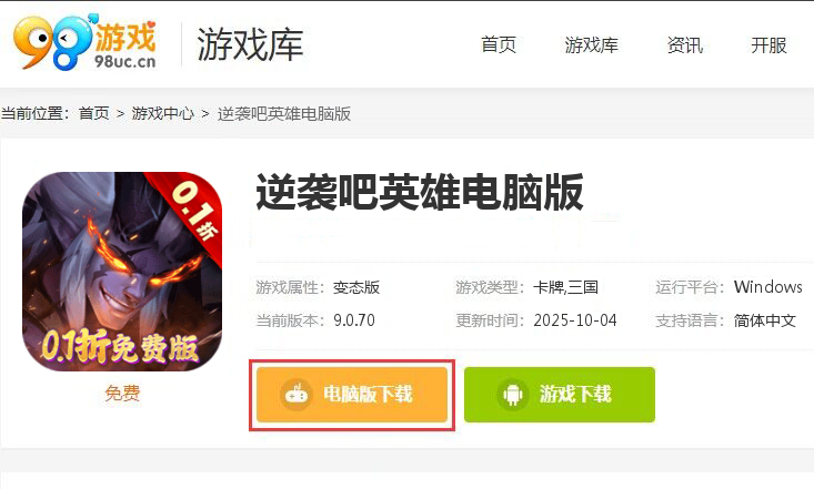 逆袭吧英雄（0.1折免费版）