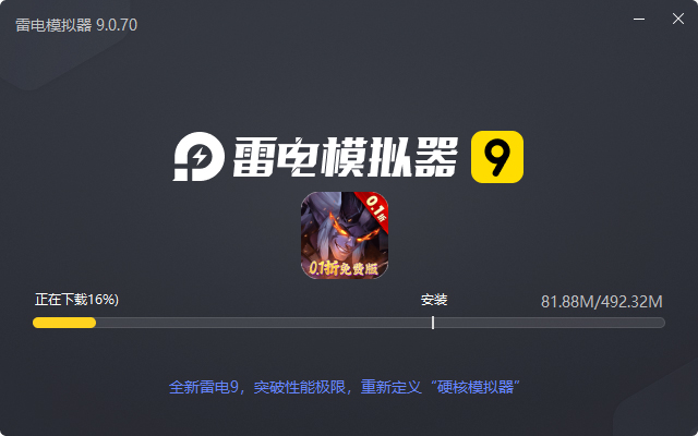  逆袭吧英雄（0.1折免费版）电脑版安装过程