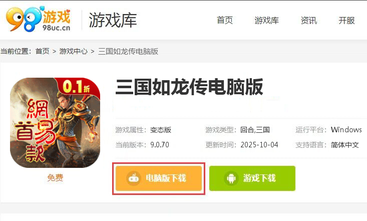 三国如龙传(删档测试)