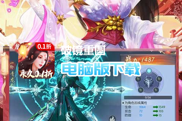 破镜重圆（0.1折满V开局）