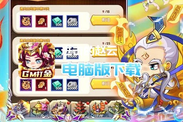 进击的赵云（GM打金送10万充）