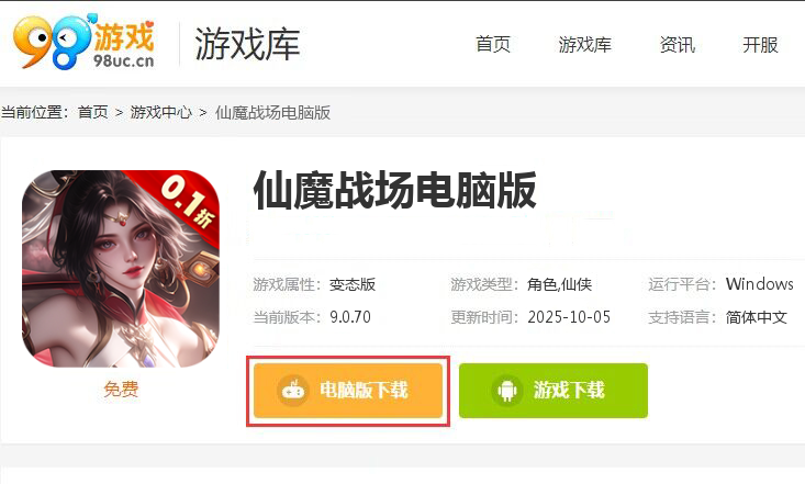 仙魔战场(0.1折送荣耀神须弥套装)