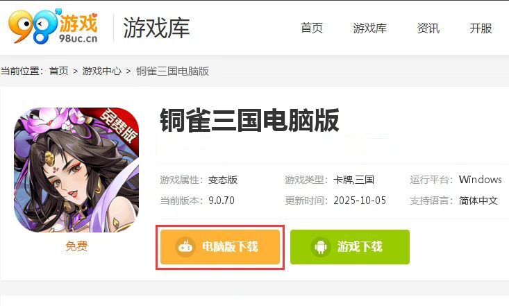 铜雀三国（6480免费版）