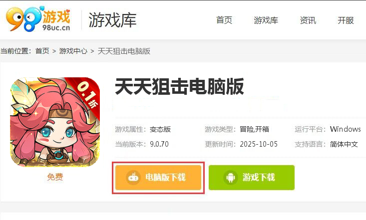 天天狙击（0.1折定制版）