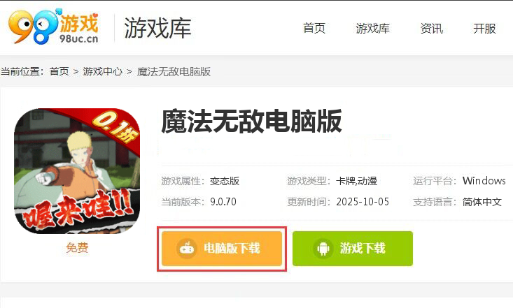 魔法无敌(0.1折火影大决战)