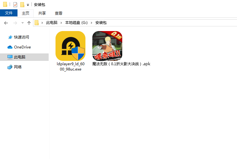 魔法无敌(0.1折火影大决战)电脑版安装程序