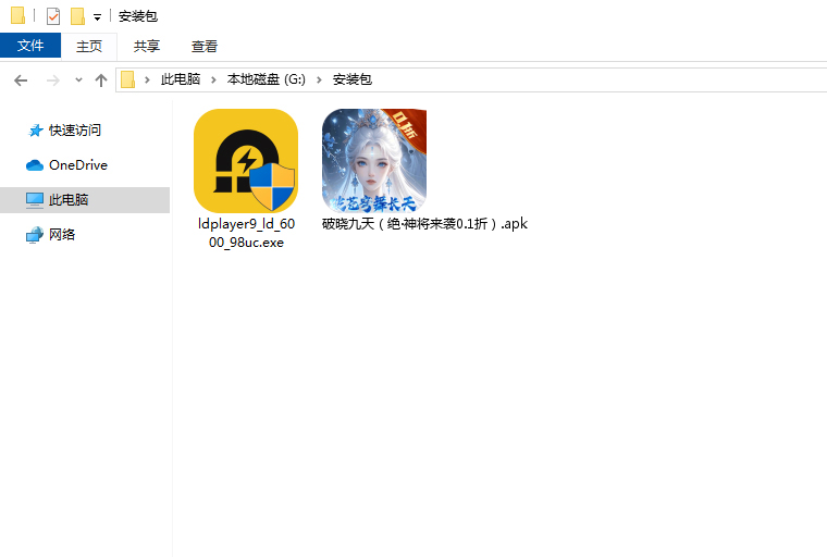  破晓九天（绝·神将来袭0.1折）电脑版安装程序