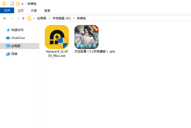  万剑至尊（0.1折免费版）电脑版安装程序