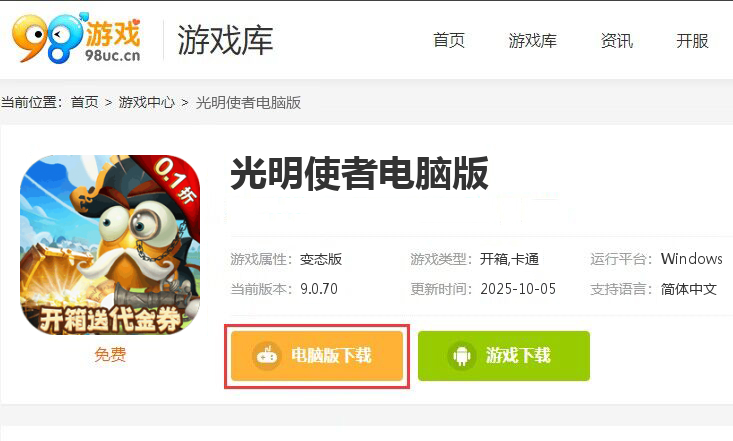 光明使者(0.1折开箱福利版)