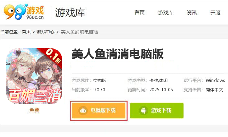 美人鱼消消(0.1折消消乐爆衣)