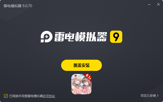 美人鱼消消(0.1折消消乐爆衣)电脑版安装过程