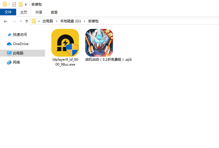  战机出动（0.1折免费版）电脑版安装程序