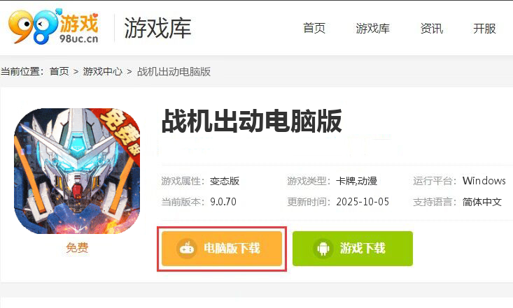 战机出动（0.1折免费版）