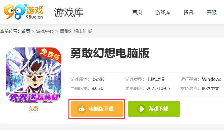 勇敢幻想（0.1折免费版龙珠）