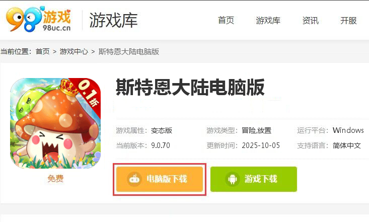 斯特恩大陆（0.1折再战蘑菇王）