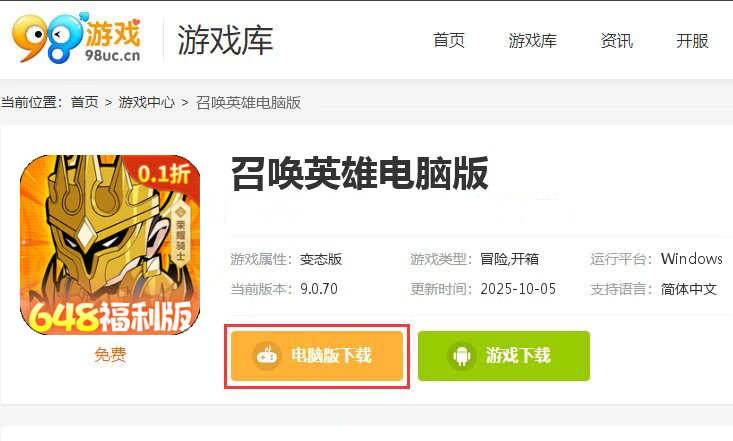 召唤英雄（0.1每天送648）