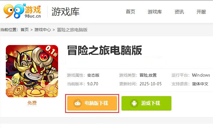 冒险之旅（免费版0.1折）