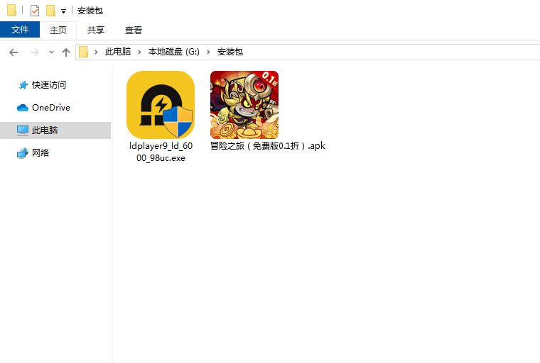  冒险之旅（免费版0.1折）电脑版安装程序
