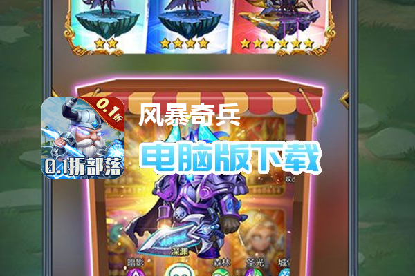 风暴奇兵（0.1折部落怀旧版）