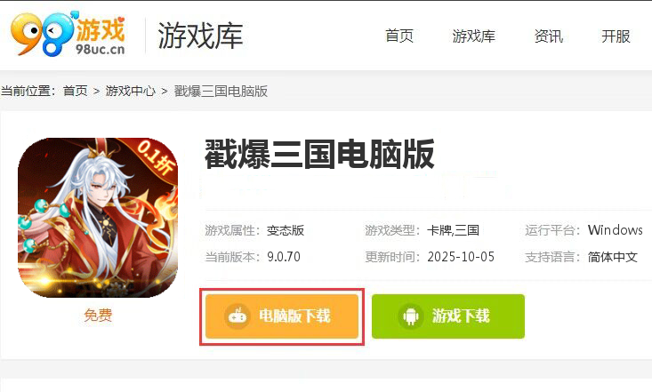 戳爆三国（0.1折送10星诸葛亮删测）