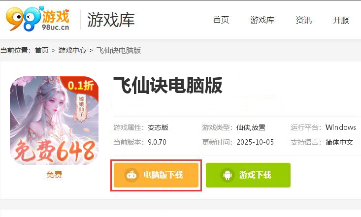 飞仙诀（0.1打金免费送648）