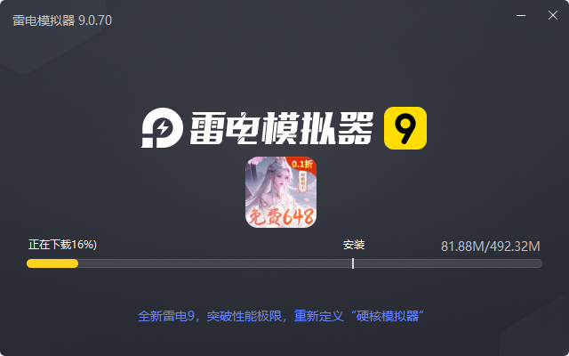  飞仙诀（0.1打金免费送648）电脑版安装过程