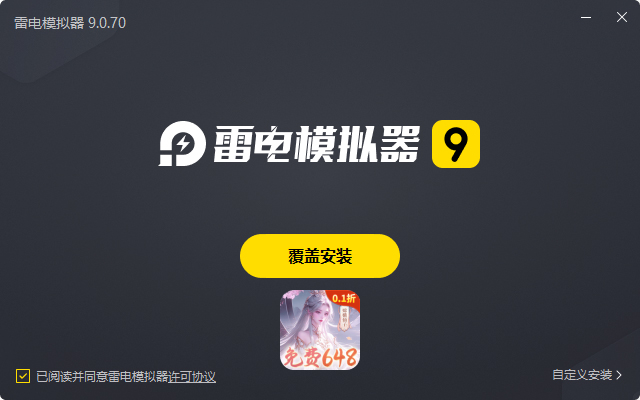  飞仙诀（0.1打金免费送648）电脑版安装过程