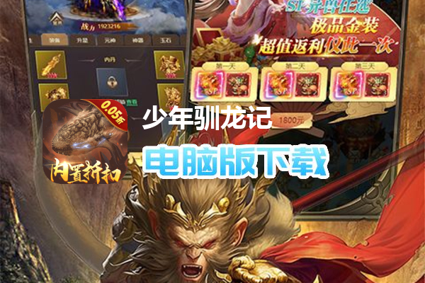 少年驯龙记（内置0.05折买断）