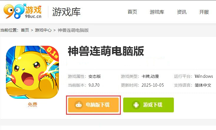 神兽连萌(永久0.1折)