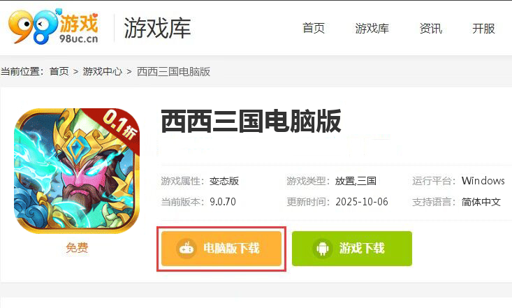 西西三国（0.1折送10星魔赵云）