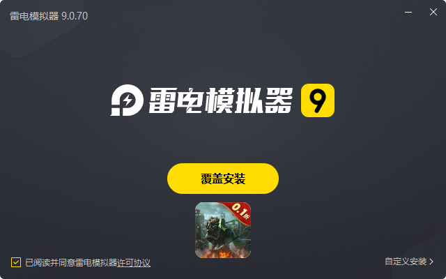 魂斗三国(0.1折丧尸围城)电脑版安装过程