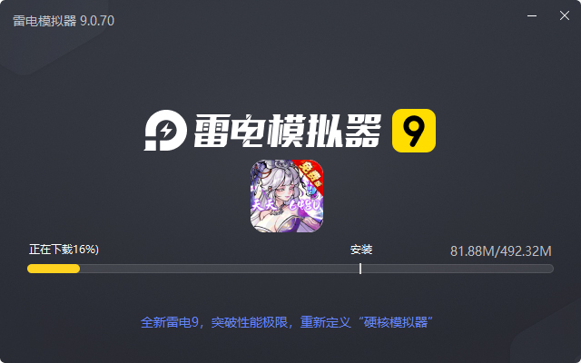  九州江湖情（0.1折免费版）电脑版安装过程