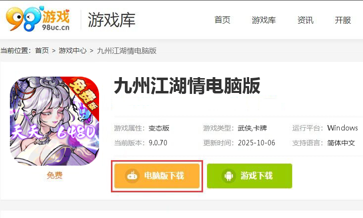 九州江湖情（0.1折免费版）