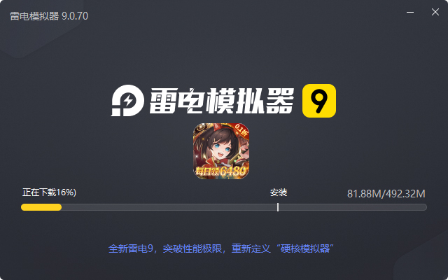  女神幻想（0.1折免费版）电脑版安装过程