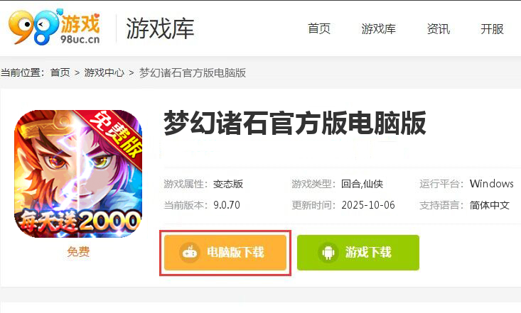 梦幻诸石官方版(0.1折免费版)