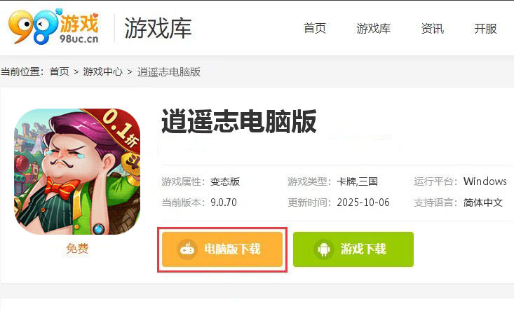 逍遥志(0.1折三国群英)